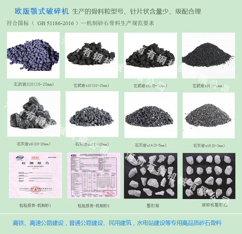 欧版鄂破生产砂石骨料