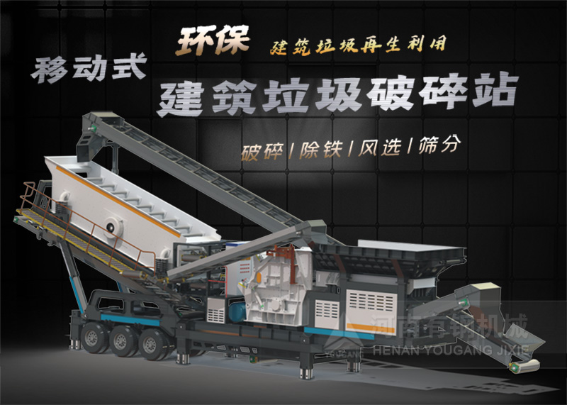 建筑垃圾破碎机