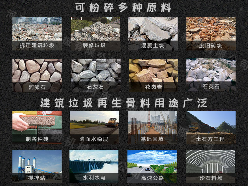 建筑垃圾处理设备