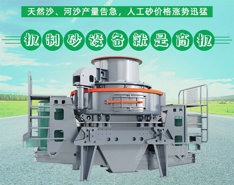 新型制砂机