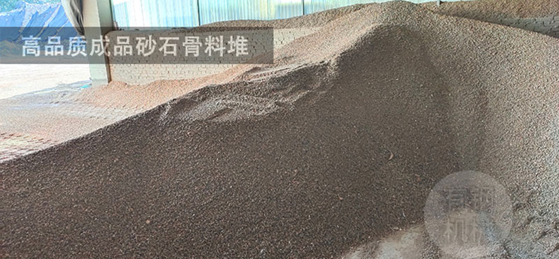 高品质砂石骨料