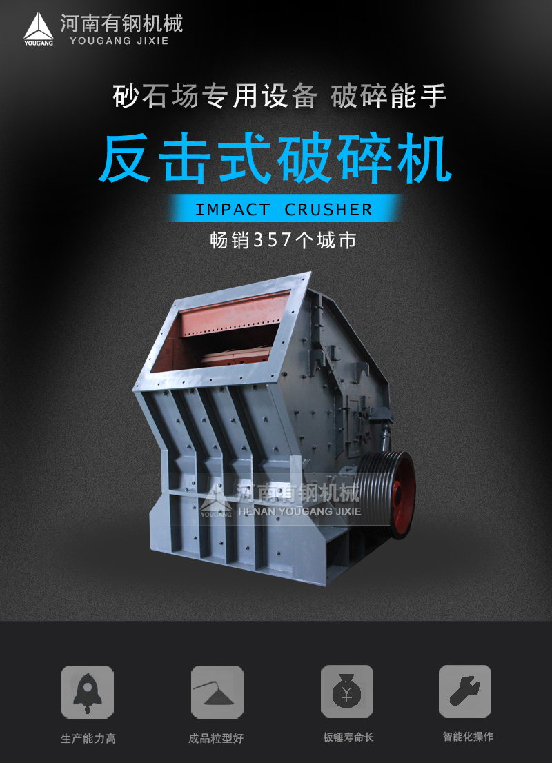 反击破碎机