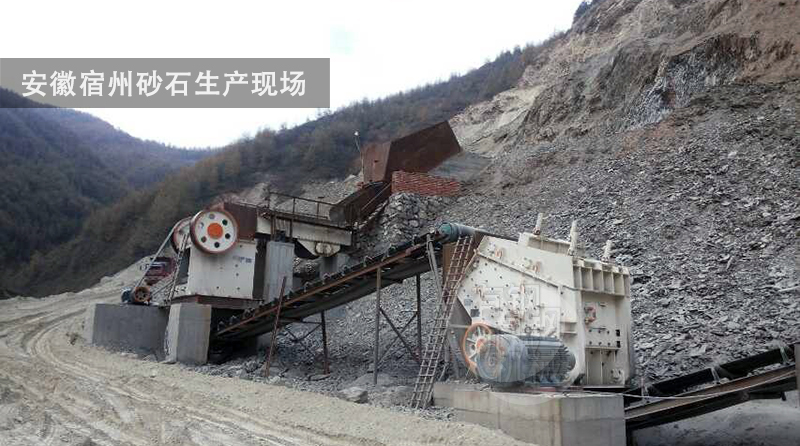安徽宿州砂石生产现场
