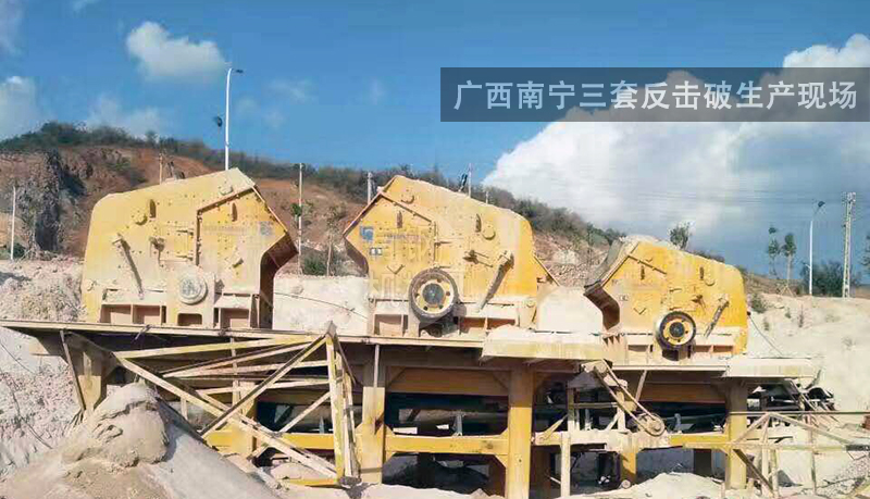 广西南宁三套反击破生产现场