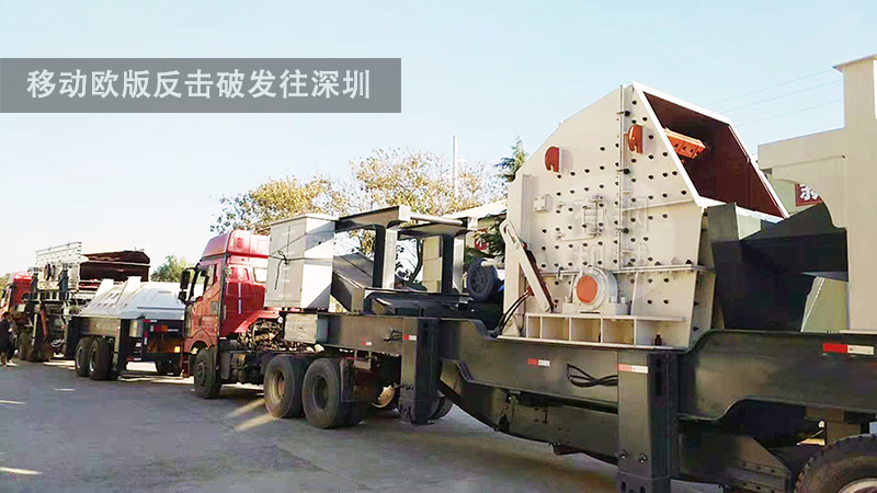 欧版建筑垃圾破碎机