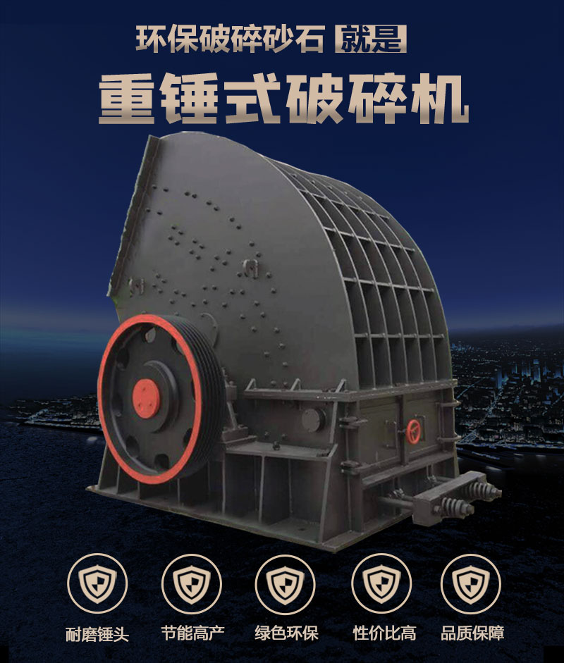 重锤式破碎机