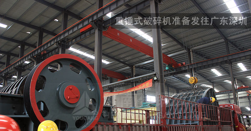重锤式破碎机准备发往广东深圳