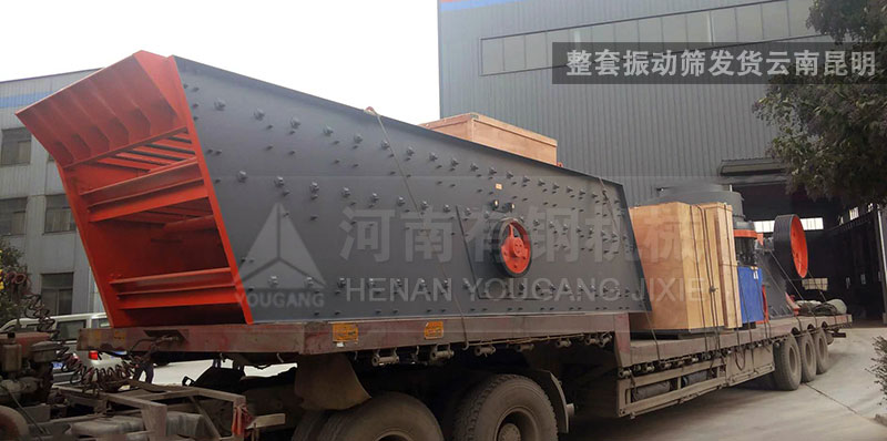 振动筛发货云南昆明