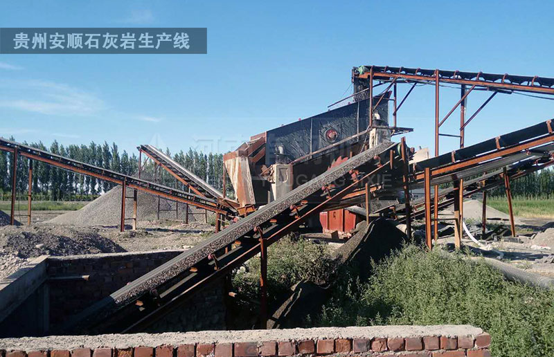 贵州安顺石灰岩生产线