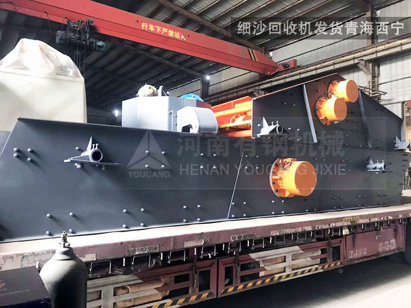 细砂回收设备发货青海西宁