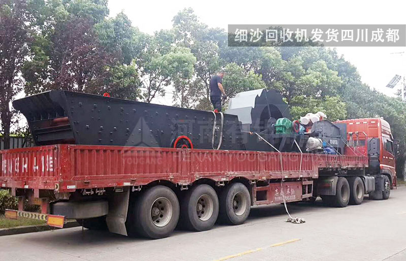 细沙回收机发货四川成都