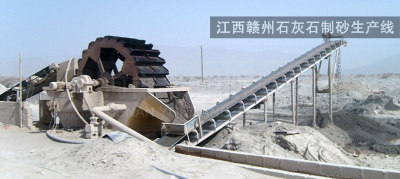 江西赣州石灰石制砂生产线